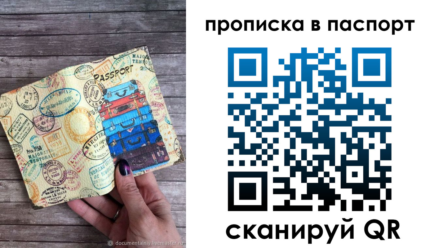 прописка ребенка в Мирном