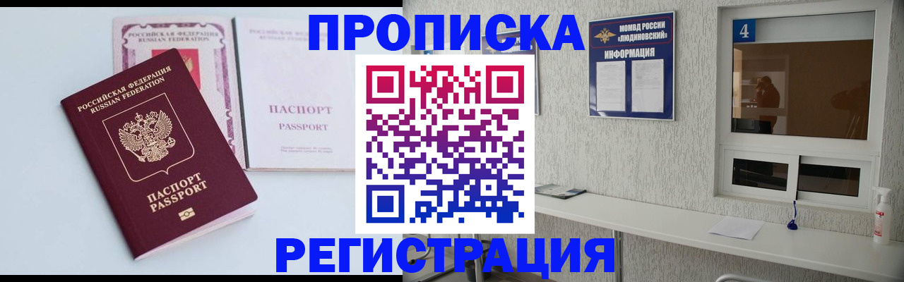 временная прописка в Мирном
