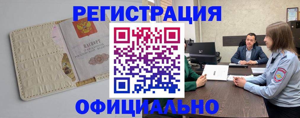 временная регистрация для школы в Мирном