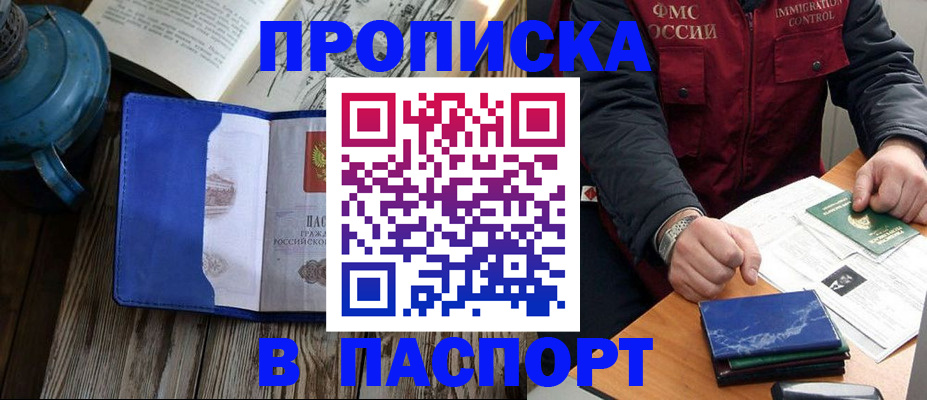 прописка для военкомата в Мирном
