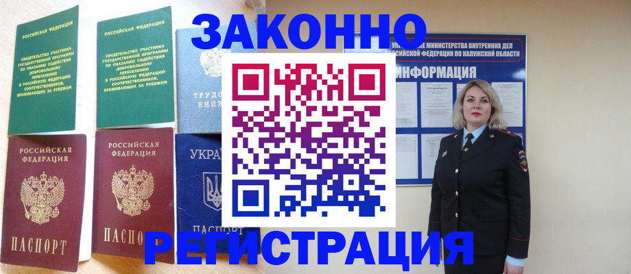 прописка паспорт в Мирном