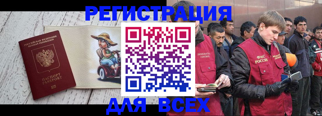 прописка регистрация в Мирном